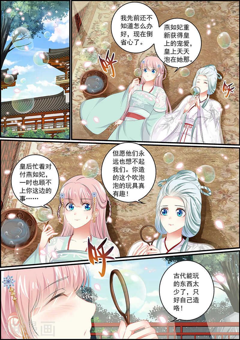 《追星逐月》第89话 医疗神器逆世璧 第1页