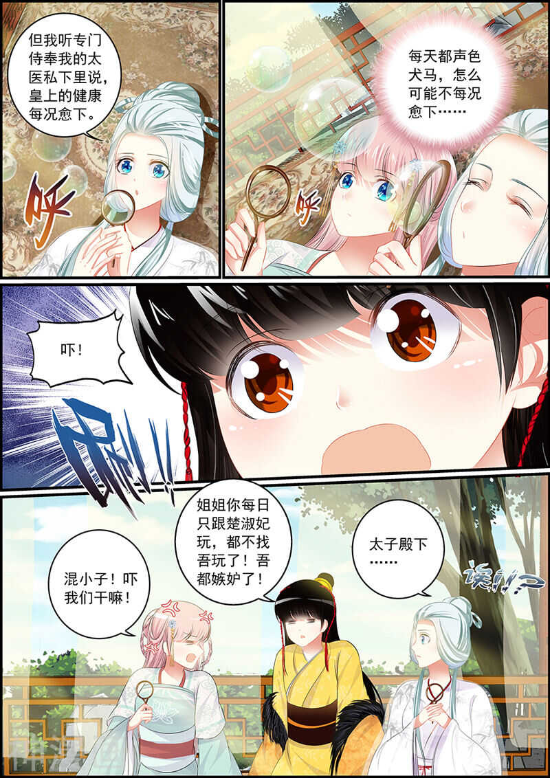《追星逐月》第89话 医疗神器逆世璧 第2页