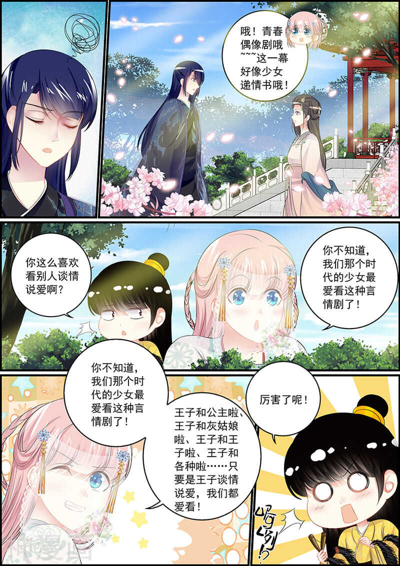 《追星逐月》第89话 医疗神器逆世璧 第9页