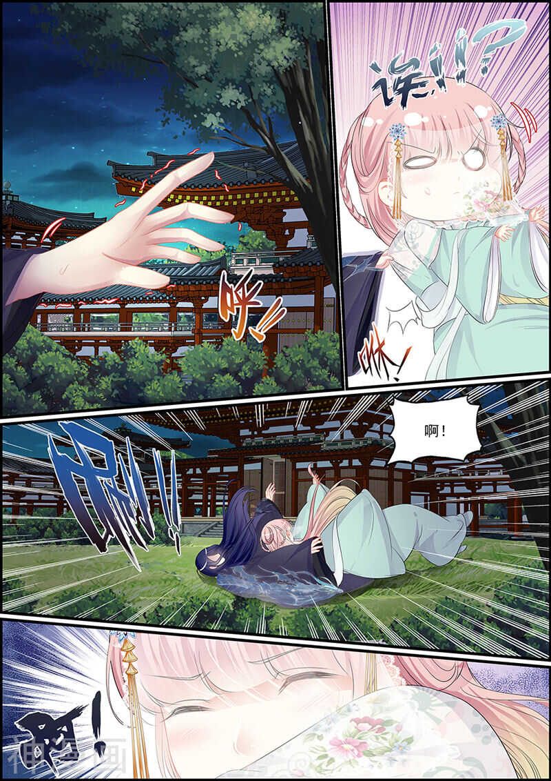 《追星逐月》第95话 宫心计 第11页