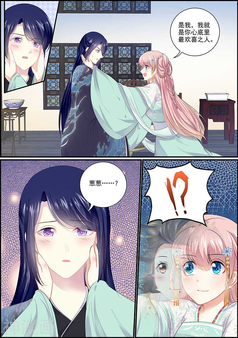 《追星逐月》第95话 宫心计 第1页