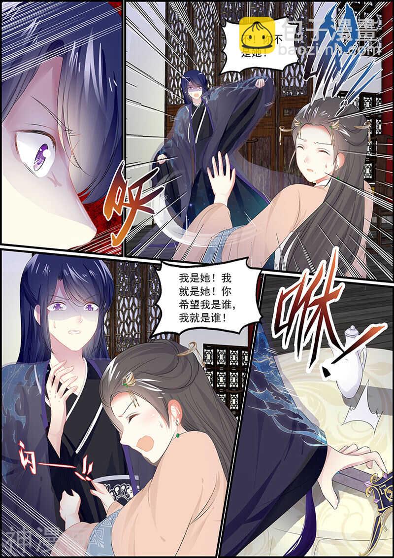 《追星逐月》第95话 宫心计 第2页