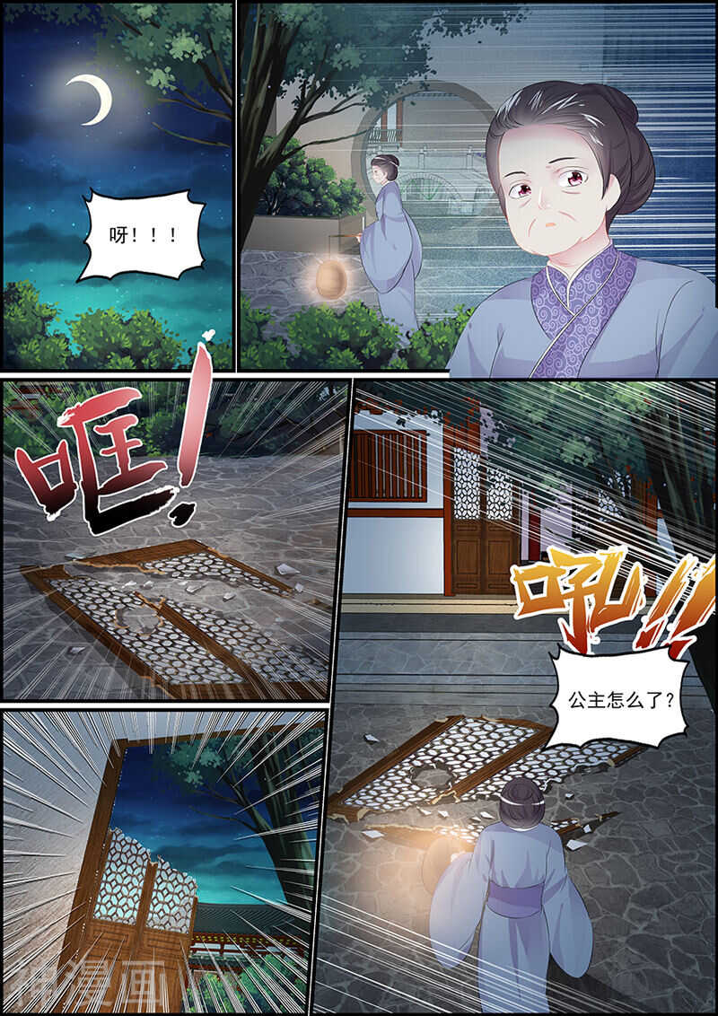 《追星逐月》第95话 宫心计 第4页