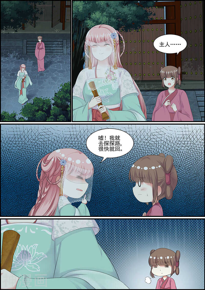 《追星逐月》第95话 宫心计 第6页