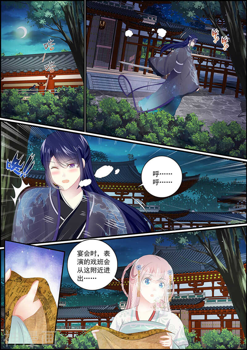 《追星逐月》第95话 宫心计 第7页