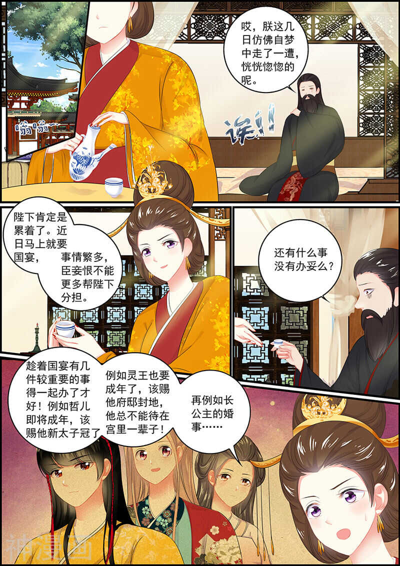 《追星逐月》第94话 仙人露 第1页