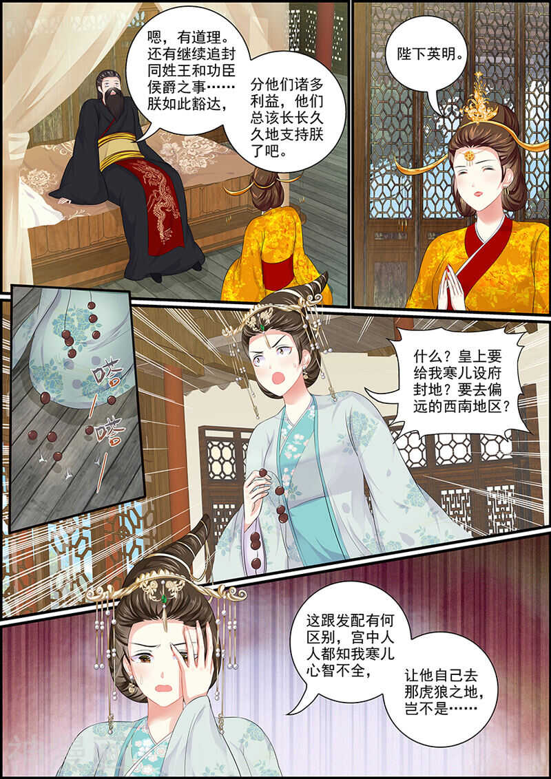 《追星逐月》第94话 仙人露 第2页