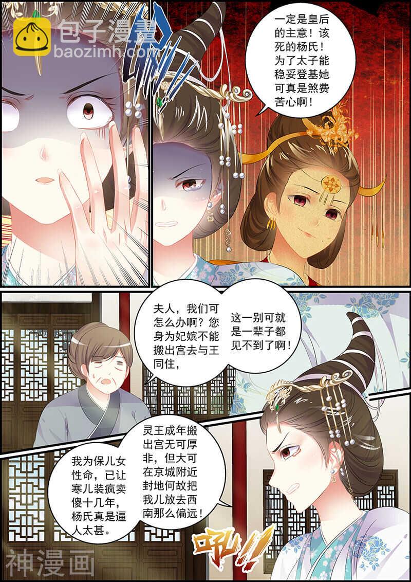 《追星逐月》第94话 仙人露 第3页