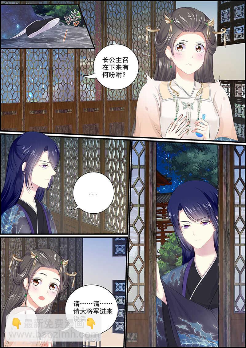 《追星逐月》第94话 仙人露 第7页