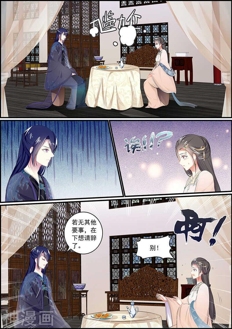 《追星逐月》第94话 仙人露 第8页