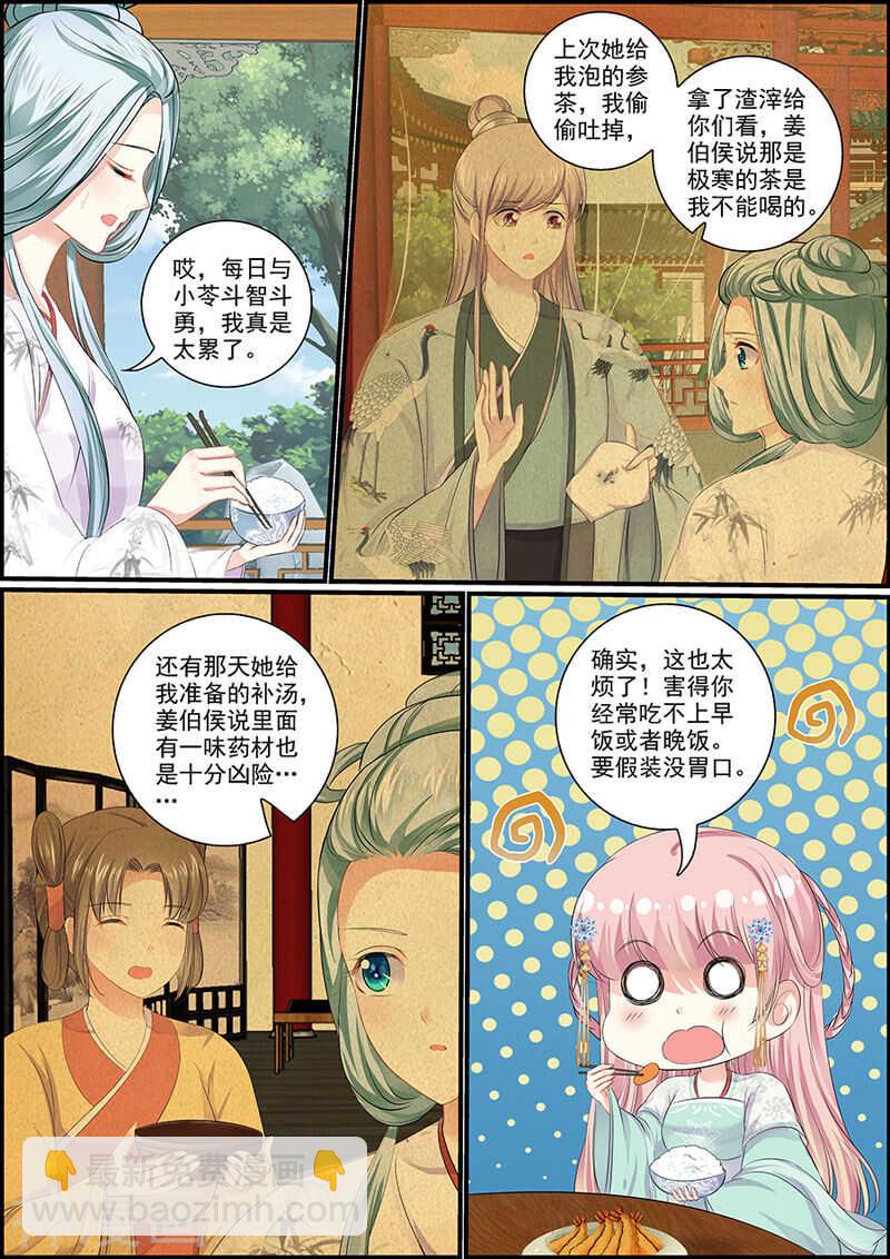 《追星逐月》第93话 勾引人凭本事 第11页