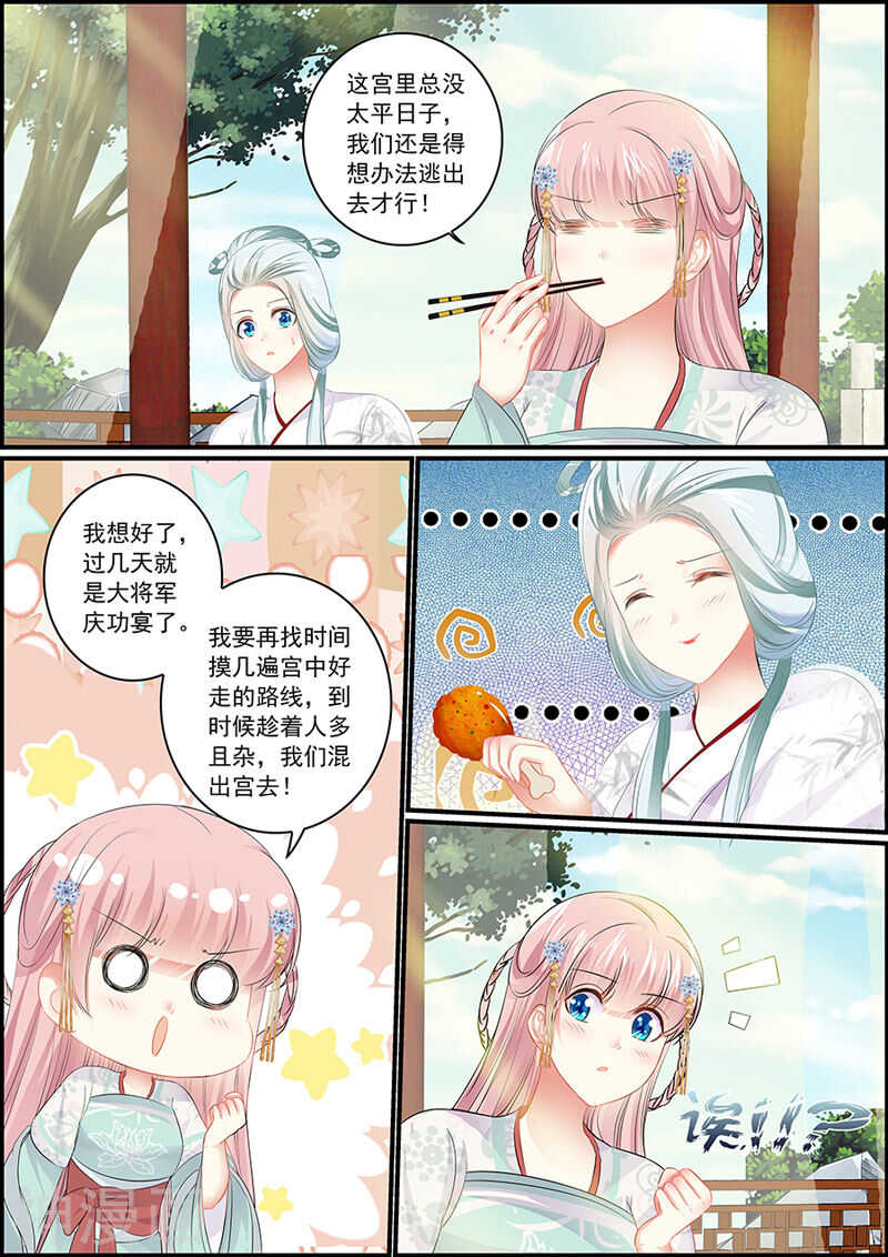 《追星逐月》第93话 勾引人凭本事 第12页