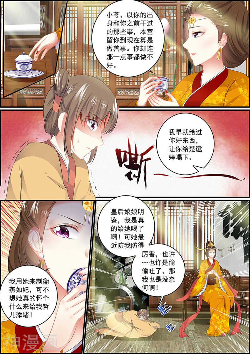 《追星逐月》第93话 勾引人凭本事 第1页