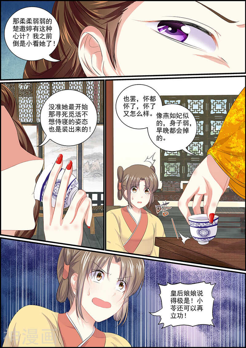 《追星逐月》第93话 勾引人凭本事 第2页