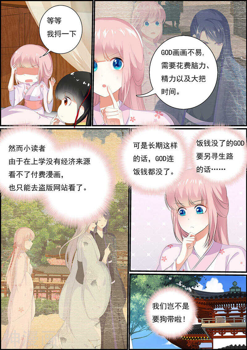 《追星逐月》第93话 勾引人凭本事 第4页