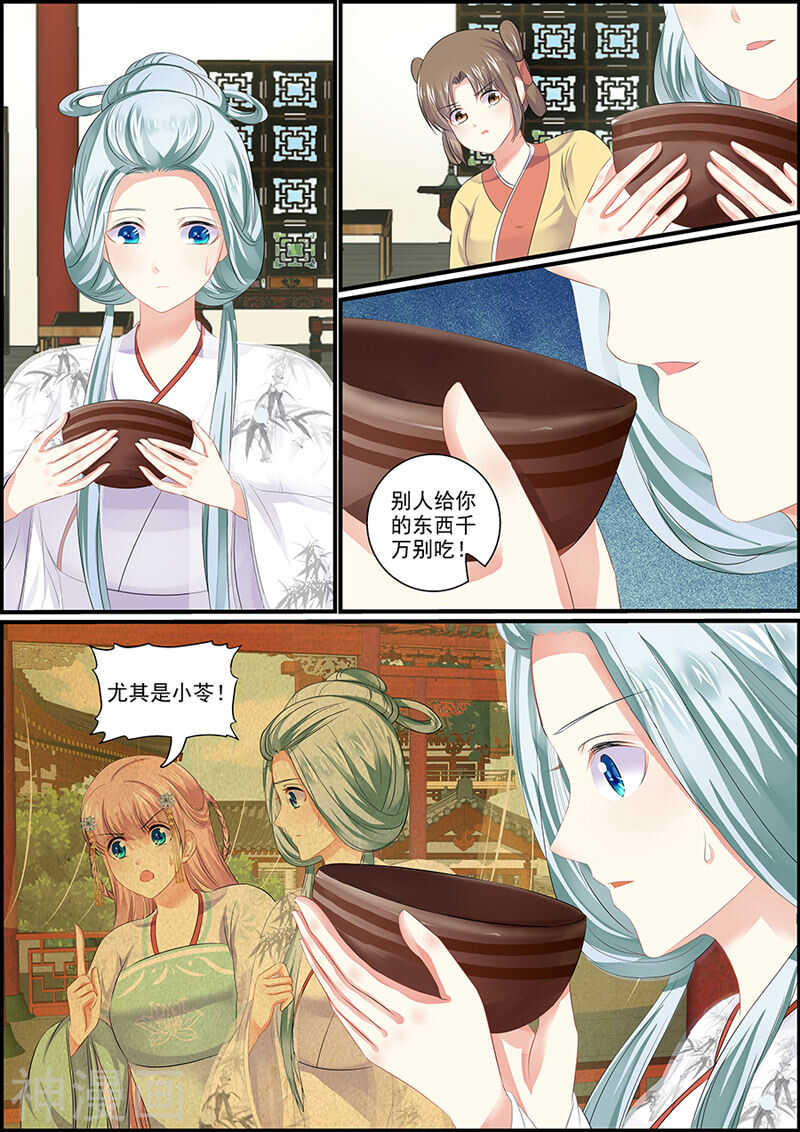 《追星逐月》第93话 勾引人凭本事 第6页