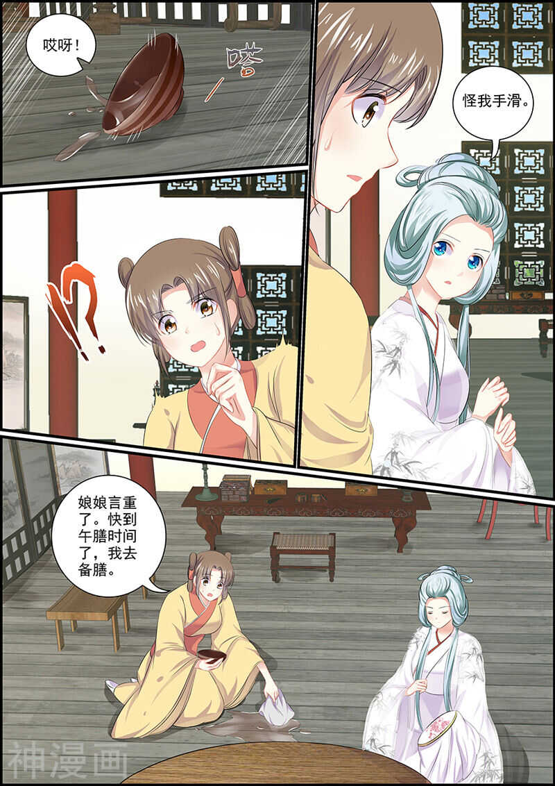 《追星逐月》第93话 勾引人凭本事 第7页