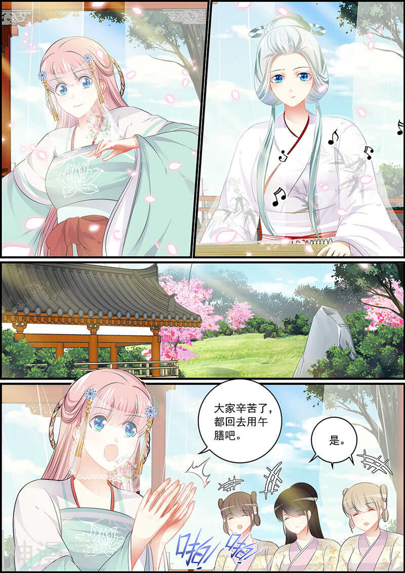 《追星逐月》第93话 勾引人凭本事 第9页