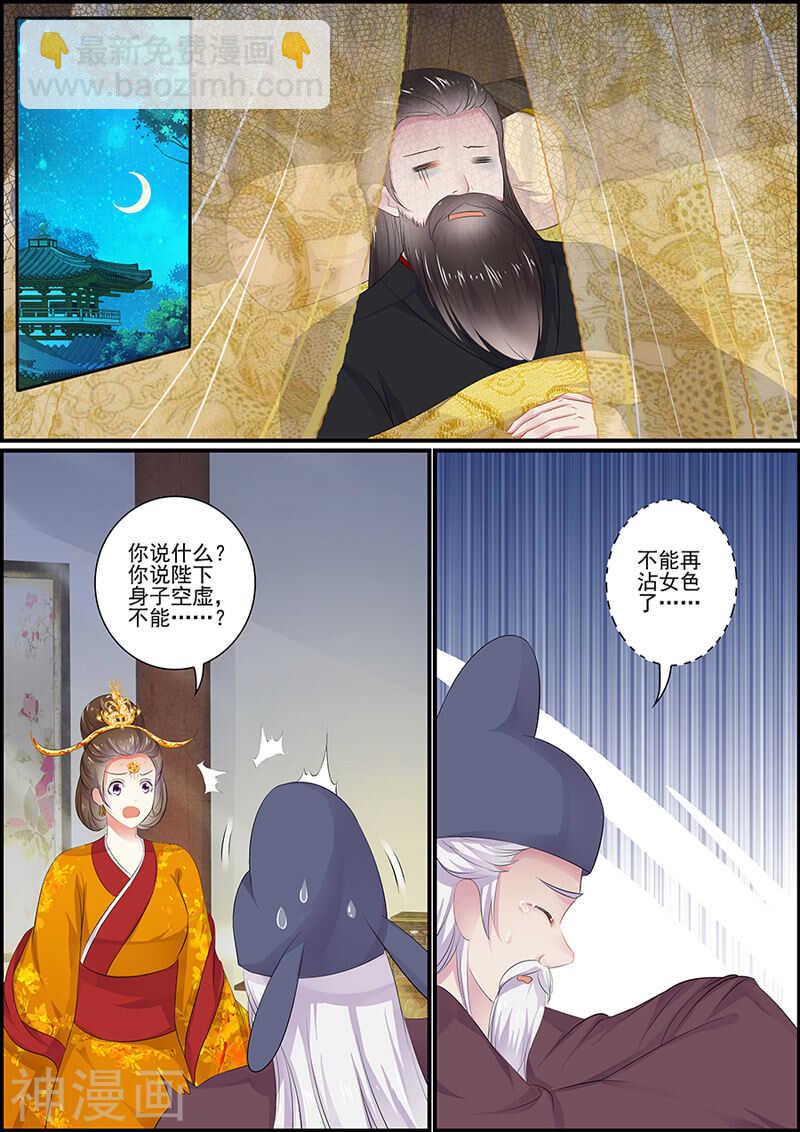 《追星逐月》第92话 心里全是她 第10页