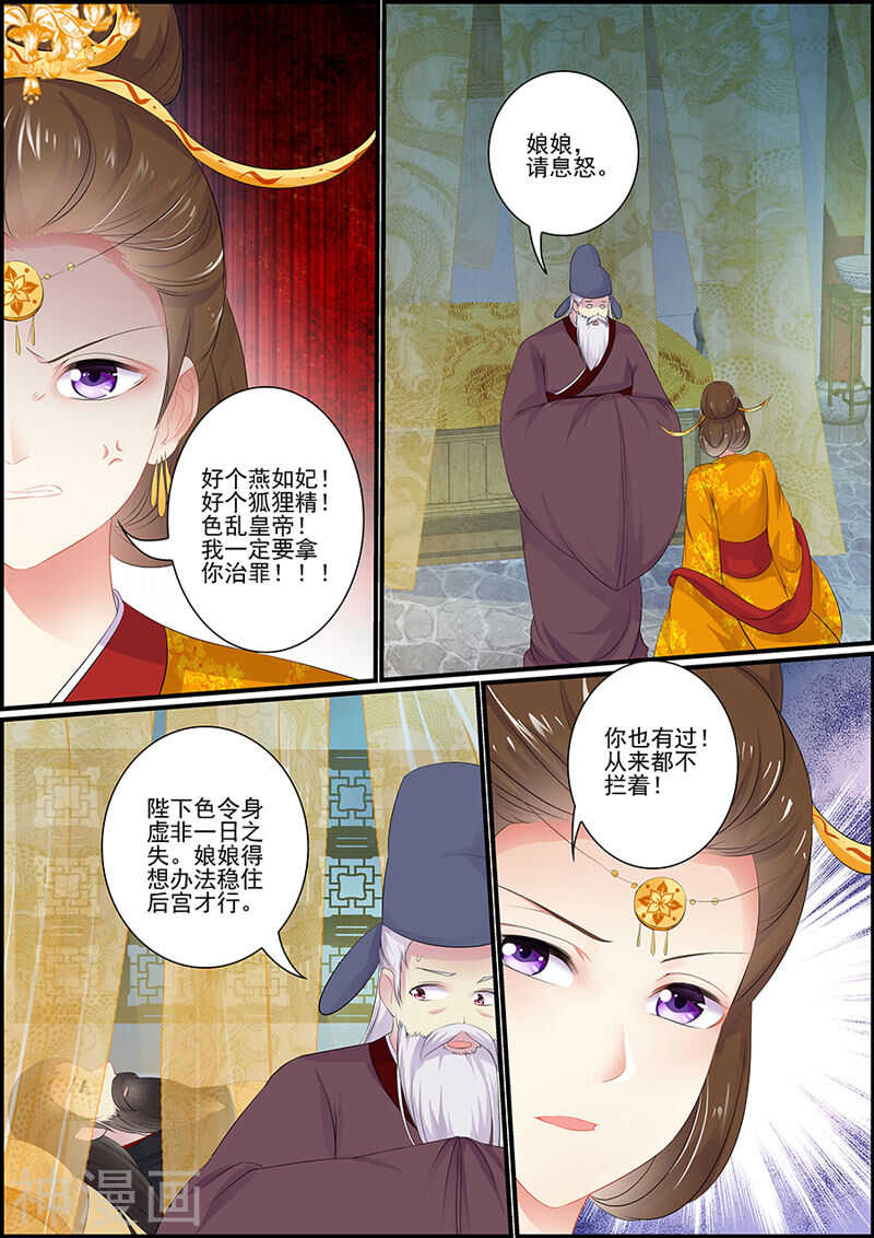 《追星逐月》第92话 心里全是她 第11页