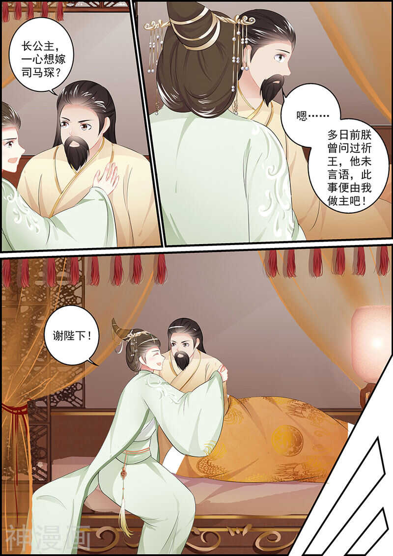 《追星逐月》第92话 心里全是她 第13页