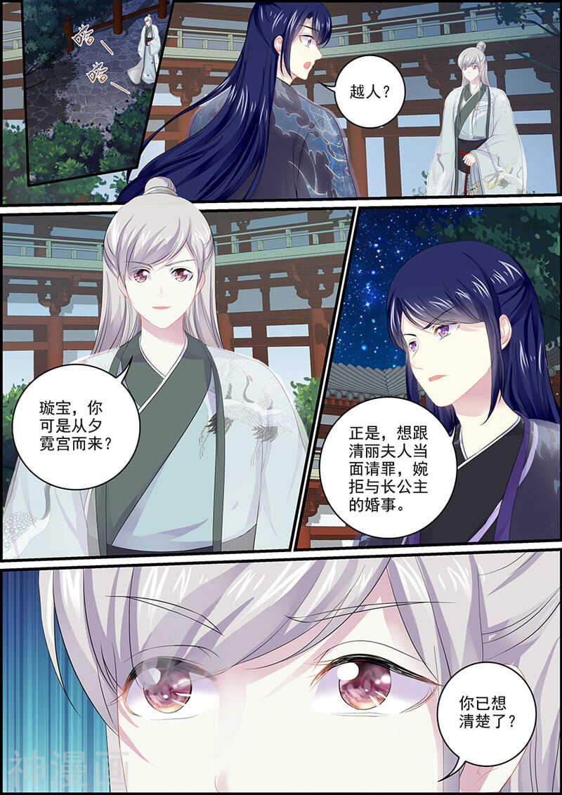 《追星逐月》第92话 心里全是她 第17页