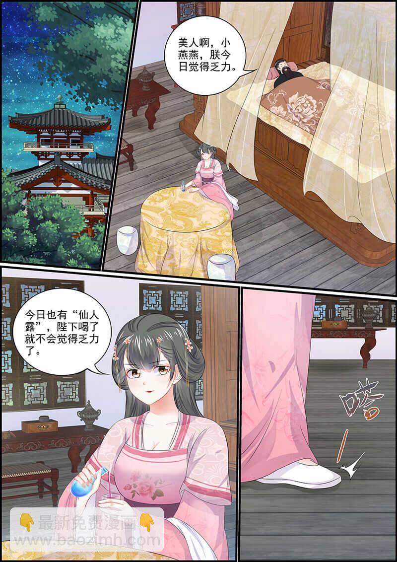《追星逐月》第92话 心里全是她 第3页