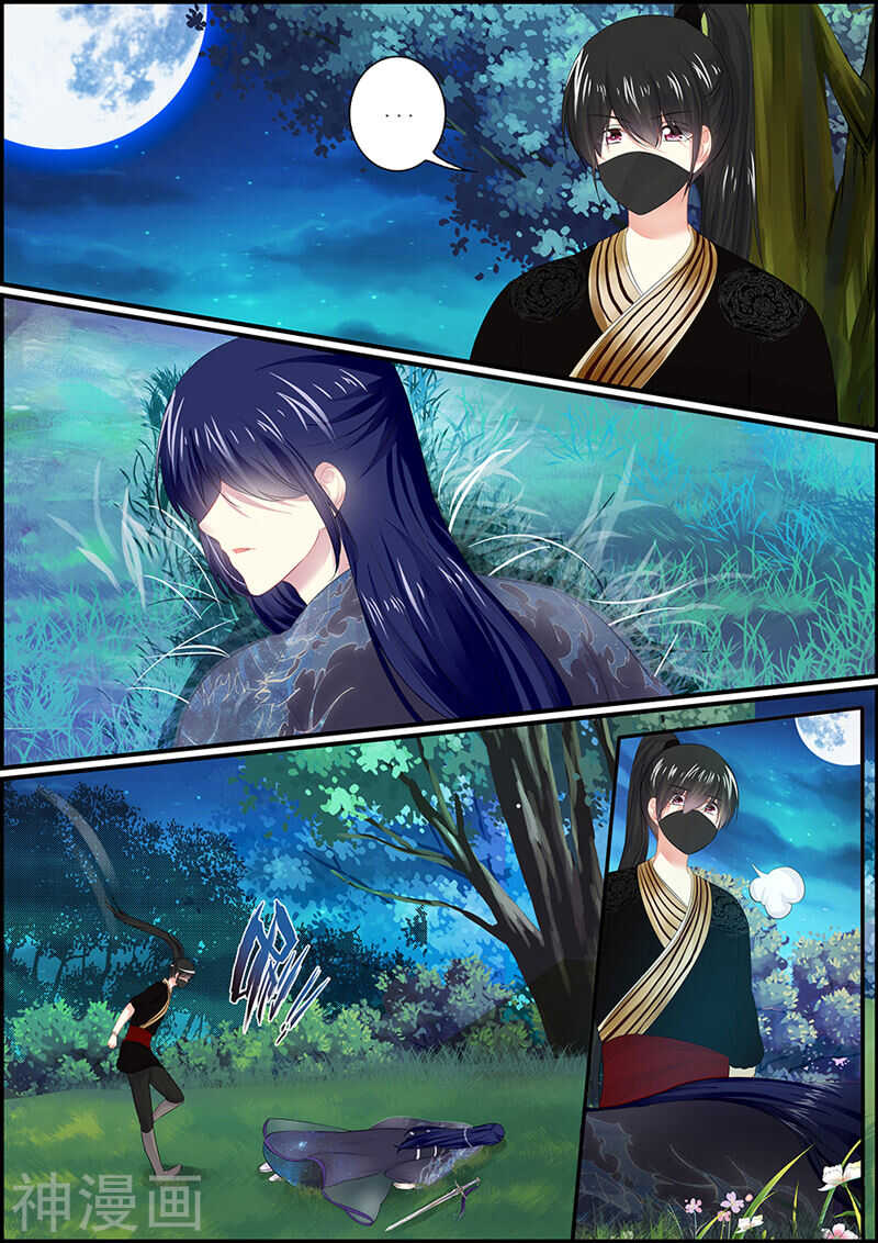《追星逐月》第96话 长公主的迷魂酒 第10页