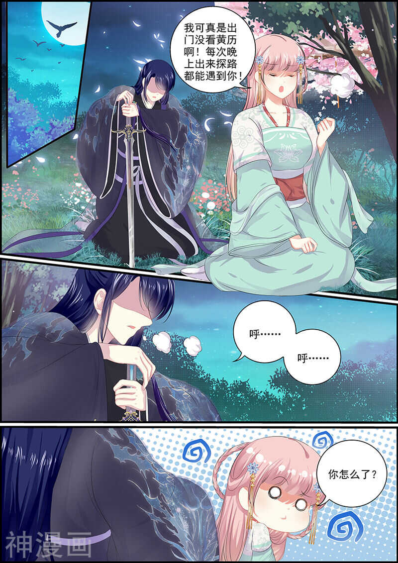 《追星逐月》第96话 长公主的迷魂酒 第1页