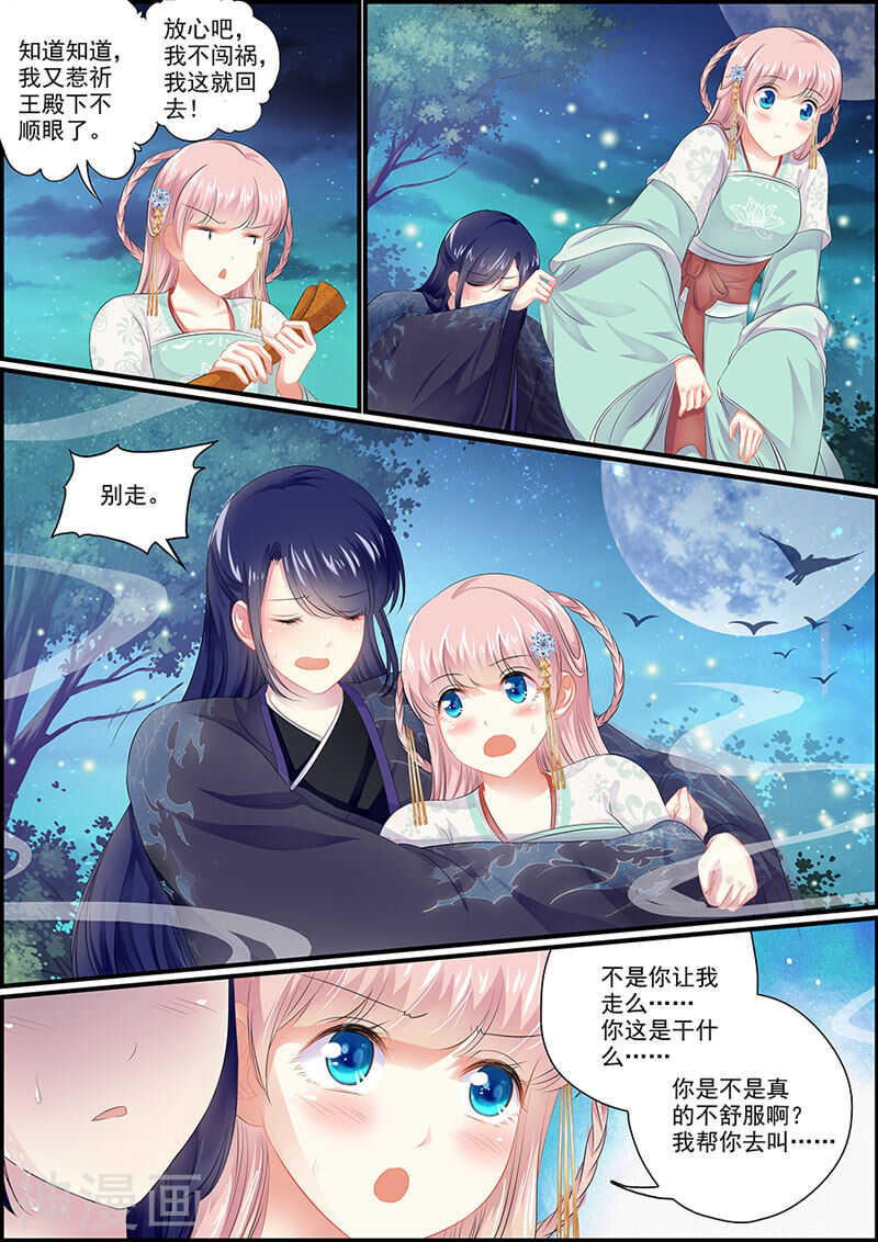 《追星逐月》第96话 长公主的迷魂酒 第3页