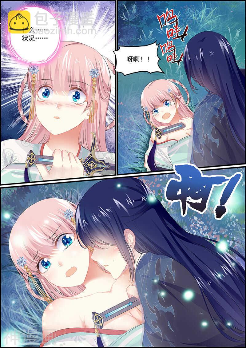 《追星逐月》第96话 长公主的迷魂酒 第6页