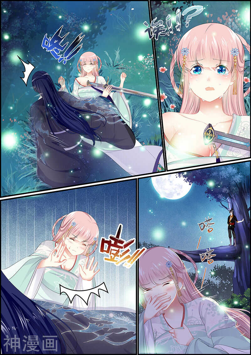 《追星逐月》第96话 长公主的迷魂酒 第9页