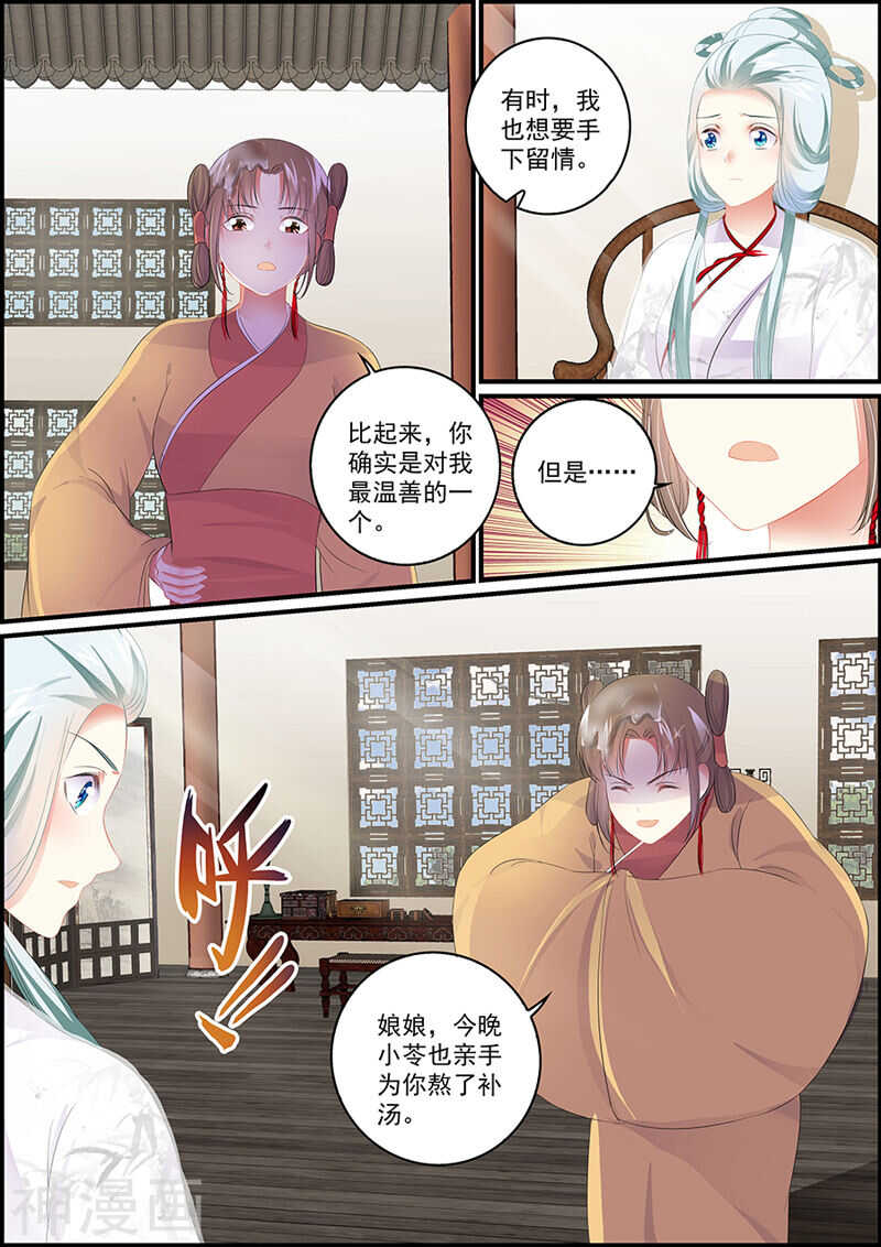 《追星逐月》第98话 王爷非礼 第10页