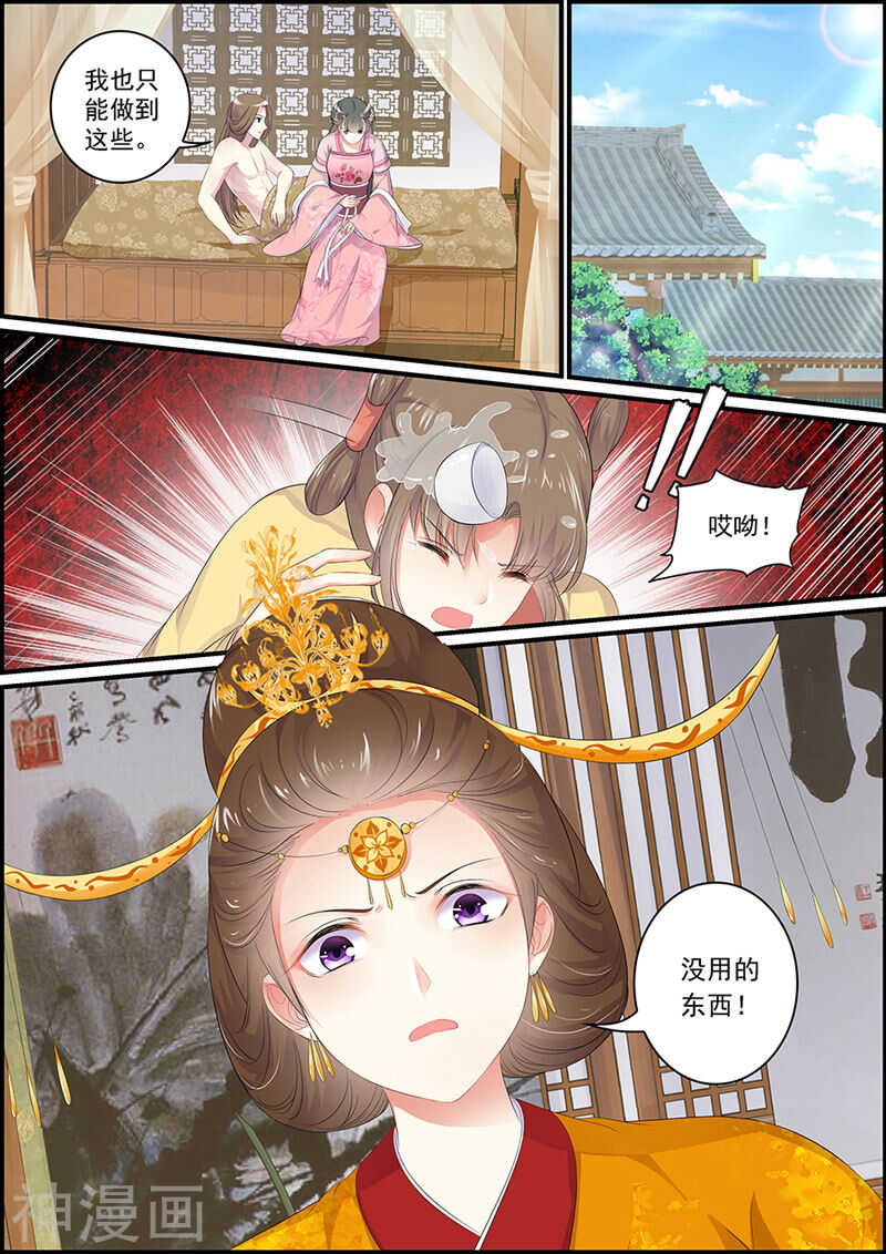 《追星逐月》第98话 王爷非礼 第3页