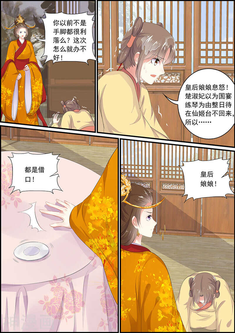 《追星逐月》第98话 王爷非礼 第4页