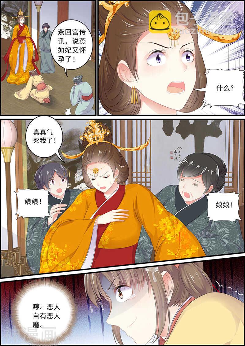《追星逐月》第98话 王爷非礼 第5页