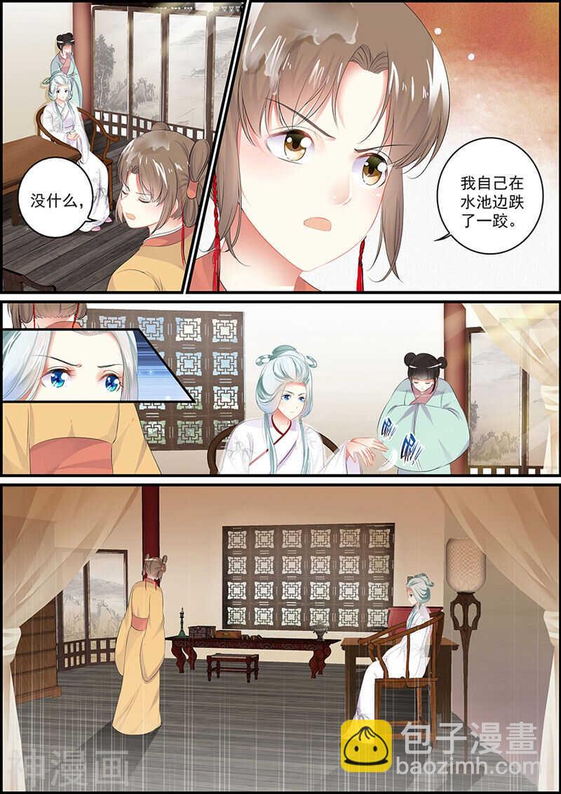 《追星逐月》第98话 王爷非礼 第7页