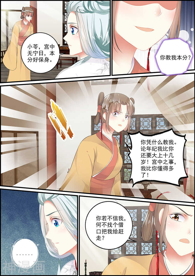 《追星逐月》第98话 王爷非礼 第8页