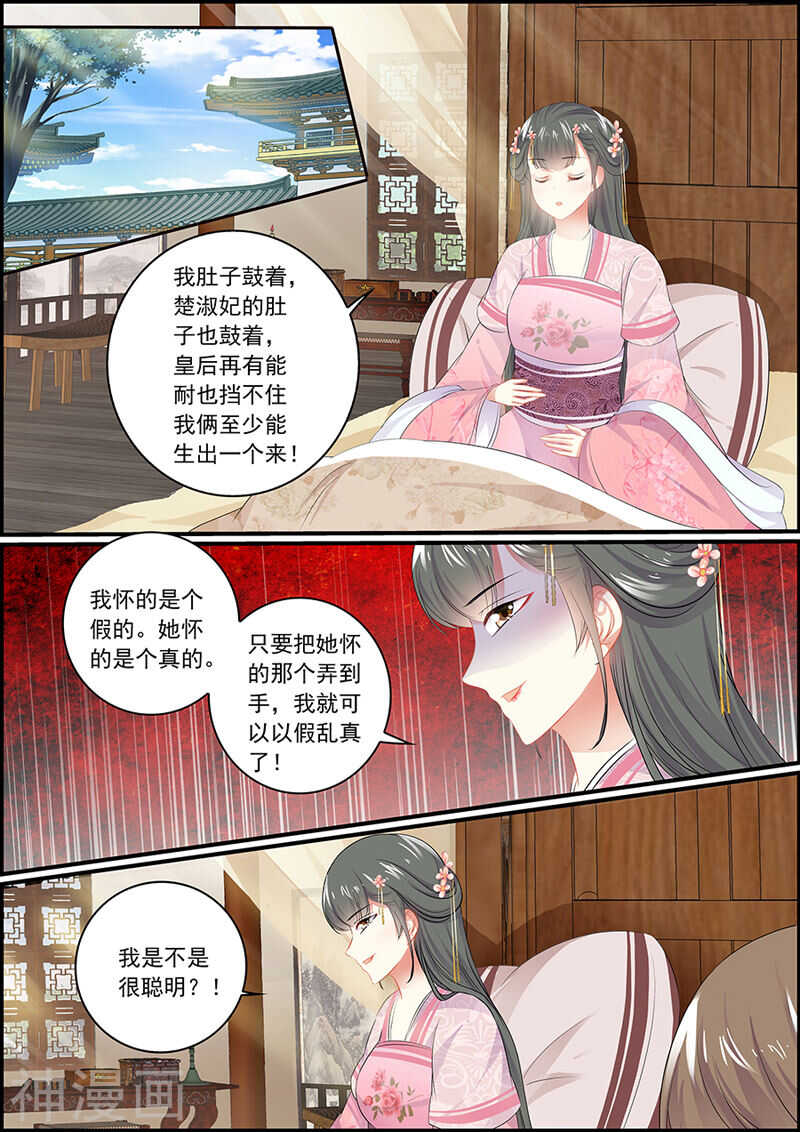 《追星逐月》第99话 定不放过他 第10页