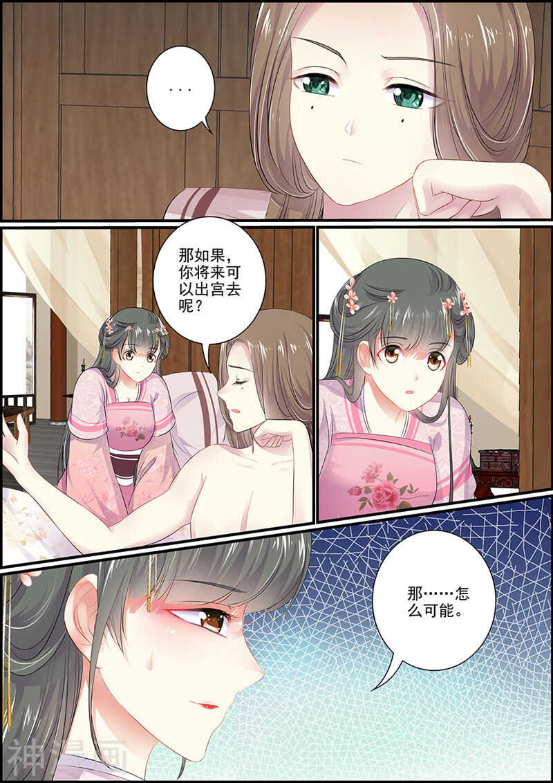 《追星逐月》第99话 定不放过他 第12页