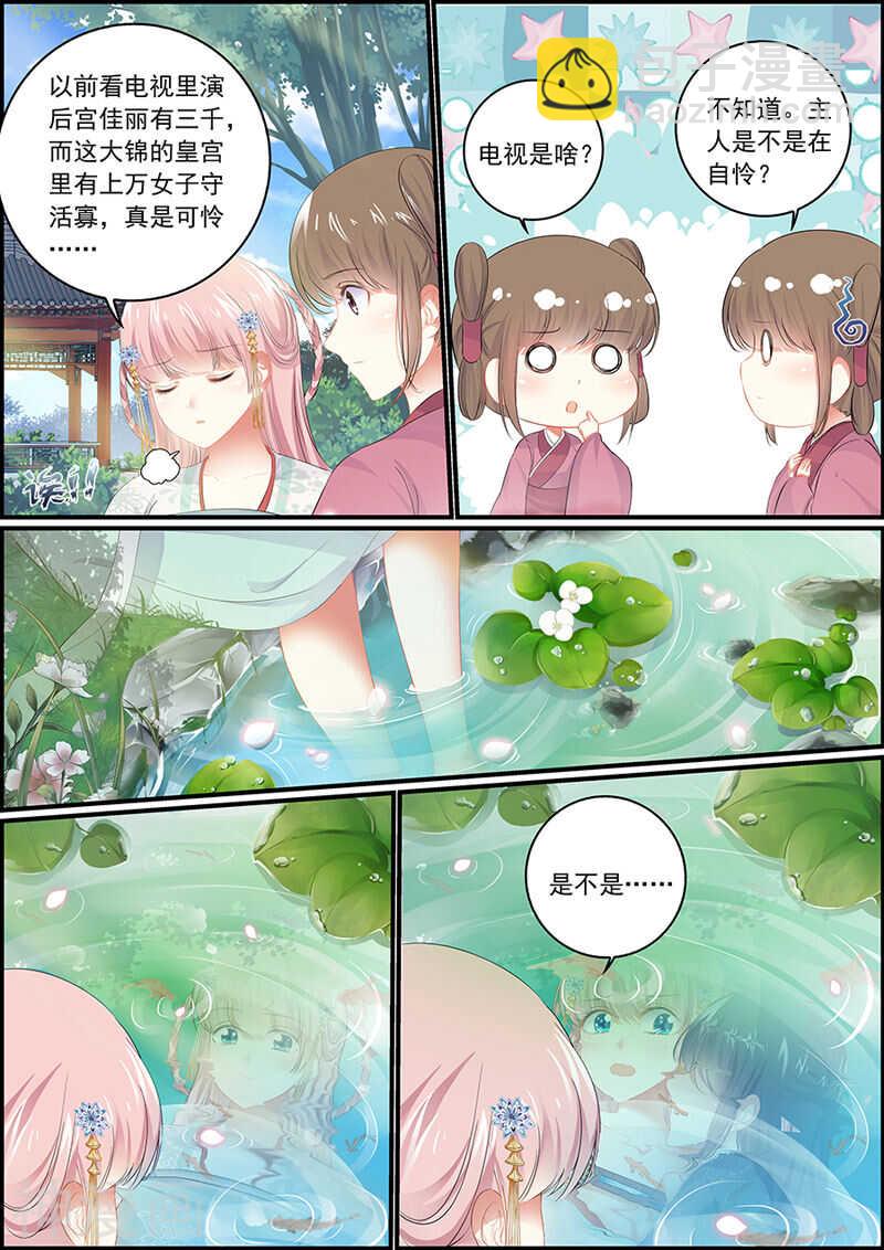 《追星逐月》第99话 定不放过他 第2页