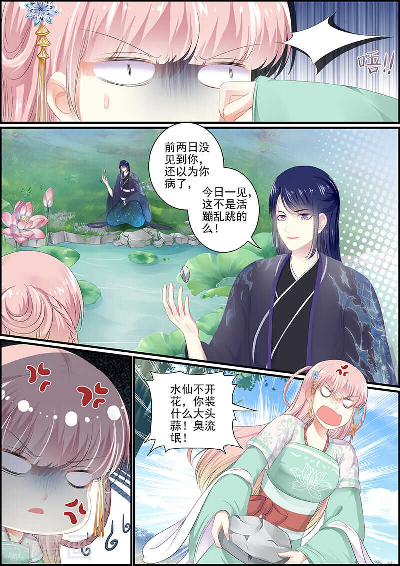 《追星逐月》第99话 定不放过他 第4页