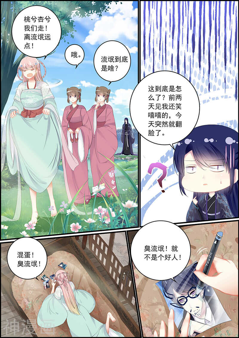 《追星逐月》第99话 定不放过他 第6页
