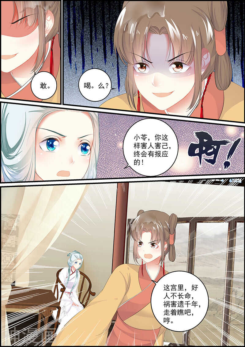 《追星逐月》第98话 王爷非礼 第11页
