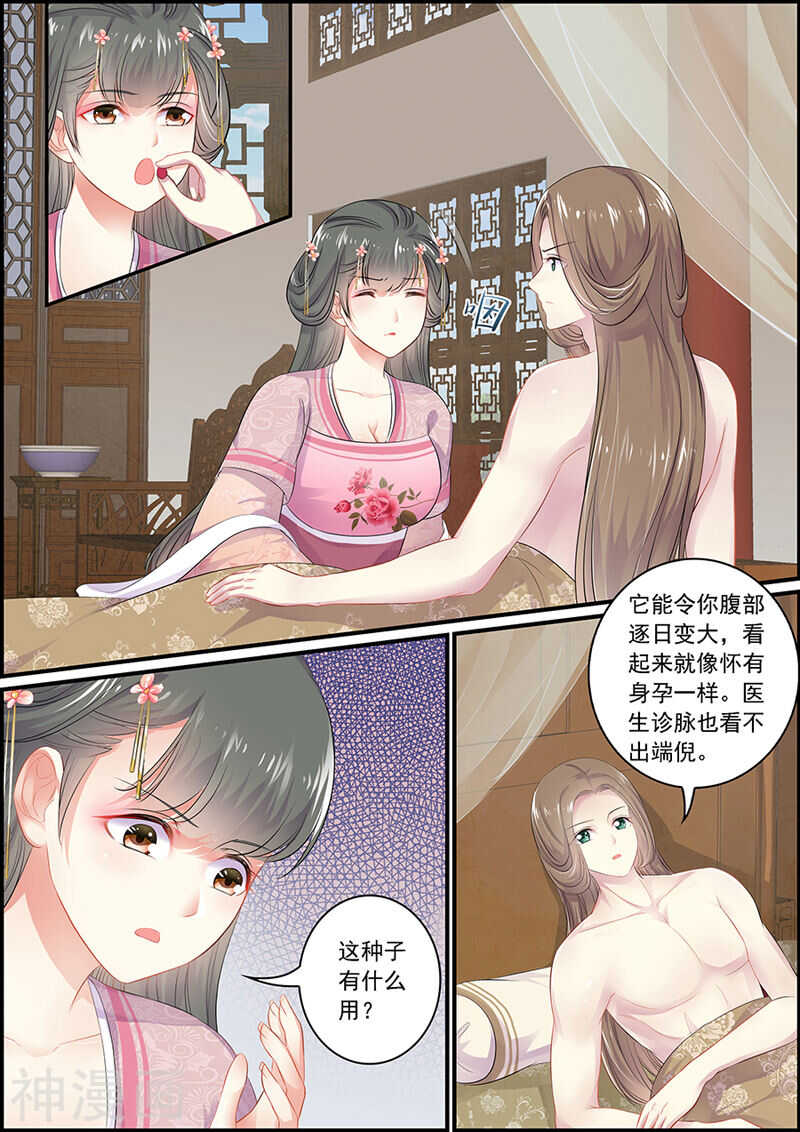 《追星逐月》第98话 王爷非礼 第1页