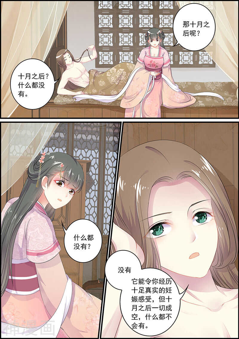 《追星逐月》第98话 王爷非礼 第2页