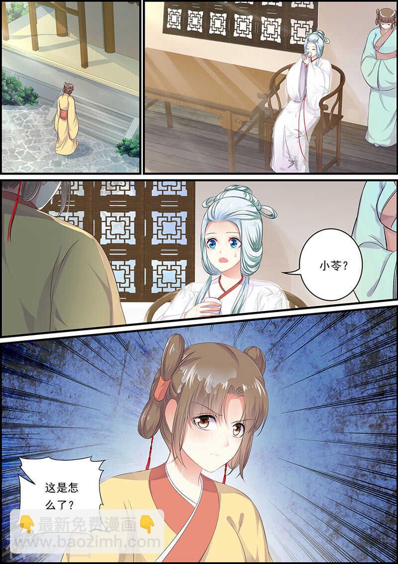《追星逐月》第98话 王爷非礼 第6页