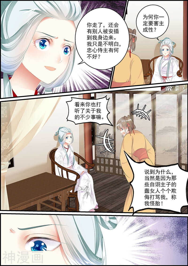 《追星逐月》第98话 王爷非礼 第9页