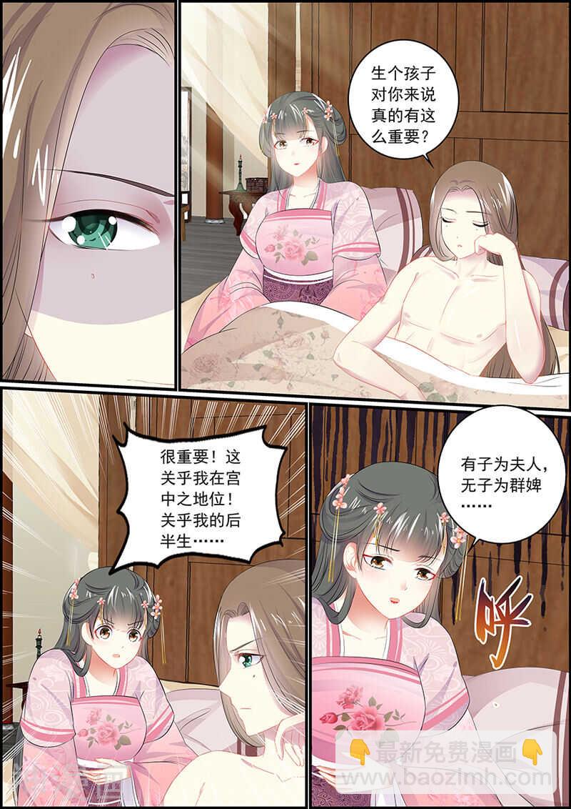 《追星逐月》第99话 定不放过他 第11页