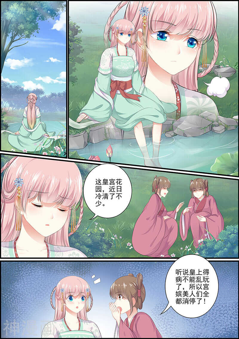 《追星逐月》第99话 定不放过他 第1页